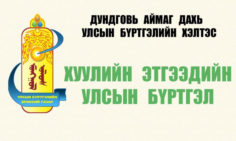 Хуулийн этгээд